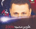 علي 2004