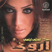 احلى ايامي
