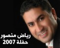 حفلة