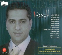ليالي بيروت