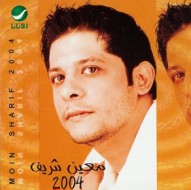 معين شريف 2004