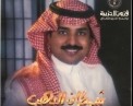 شرطان الذهب