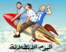 الانطلاقة