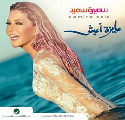 عايزة أعيش