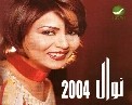 نوال 2004