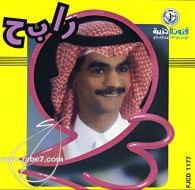 رابح 1993