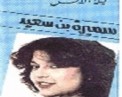 ليلة الانس 