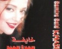 خايفة 