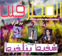 شخبط بنلخبط