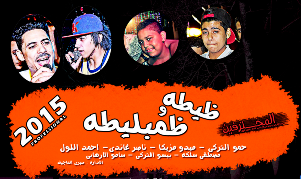 ظيطة وظمبليطة