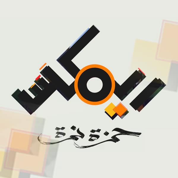 ريمكس Vol.2